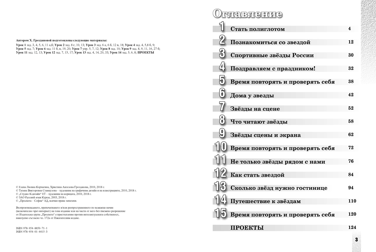 Приглашение в Россию. А2 – В1.1. Учебна тетрадка по руски език за 8. клас, 2. част, интензивно и разширено изучаване - Image 2