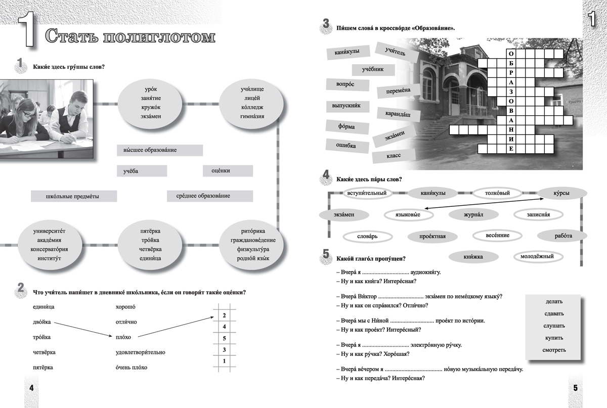 Приглашение в Россию. А2 – В1.1. Учебна тетрадка по руски език за 8. клас, 2. част, интензивно и разширено изучаване - Image 3