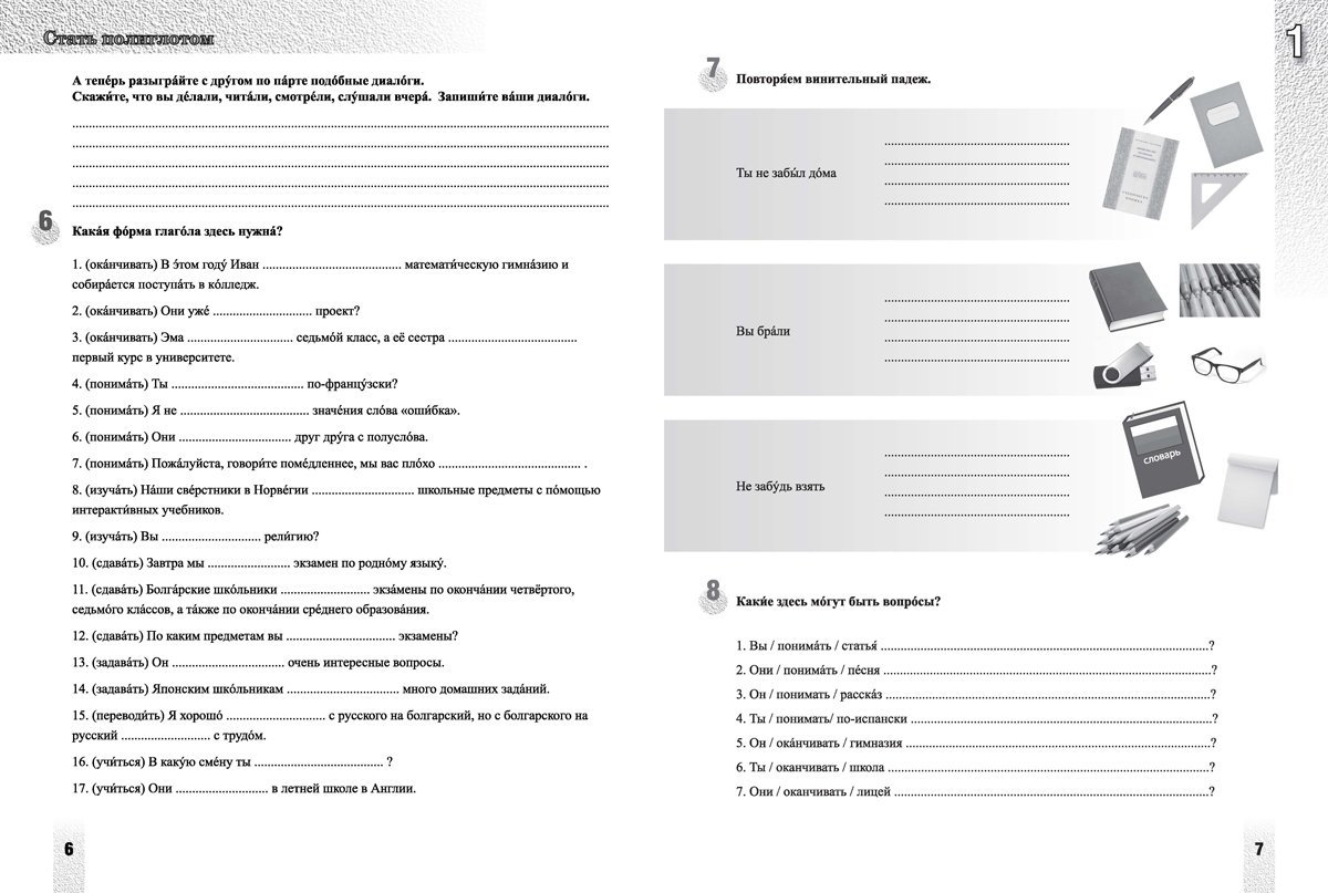 Приглашение в Россию. А2 – В1.1. Учебна тетрадка по руски език за 8. клас, 2. част, интензивно и разширено изучаване - Image 4