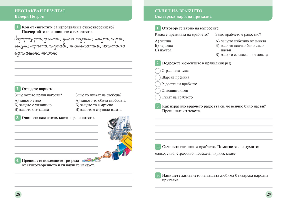 Тетрадка към читанка за 4. клас. Учебно помагало за подпомагане на обучението, организирано в чужбина - Image 3
