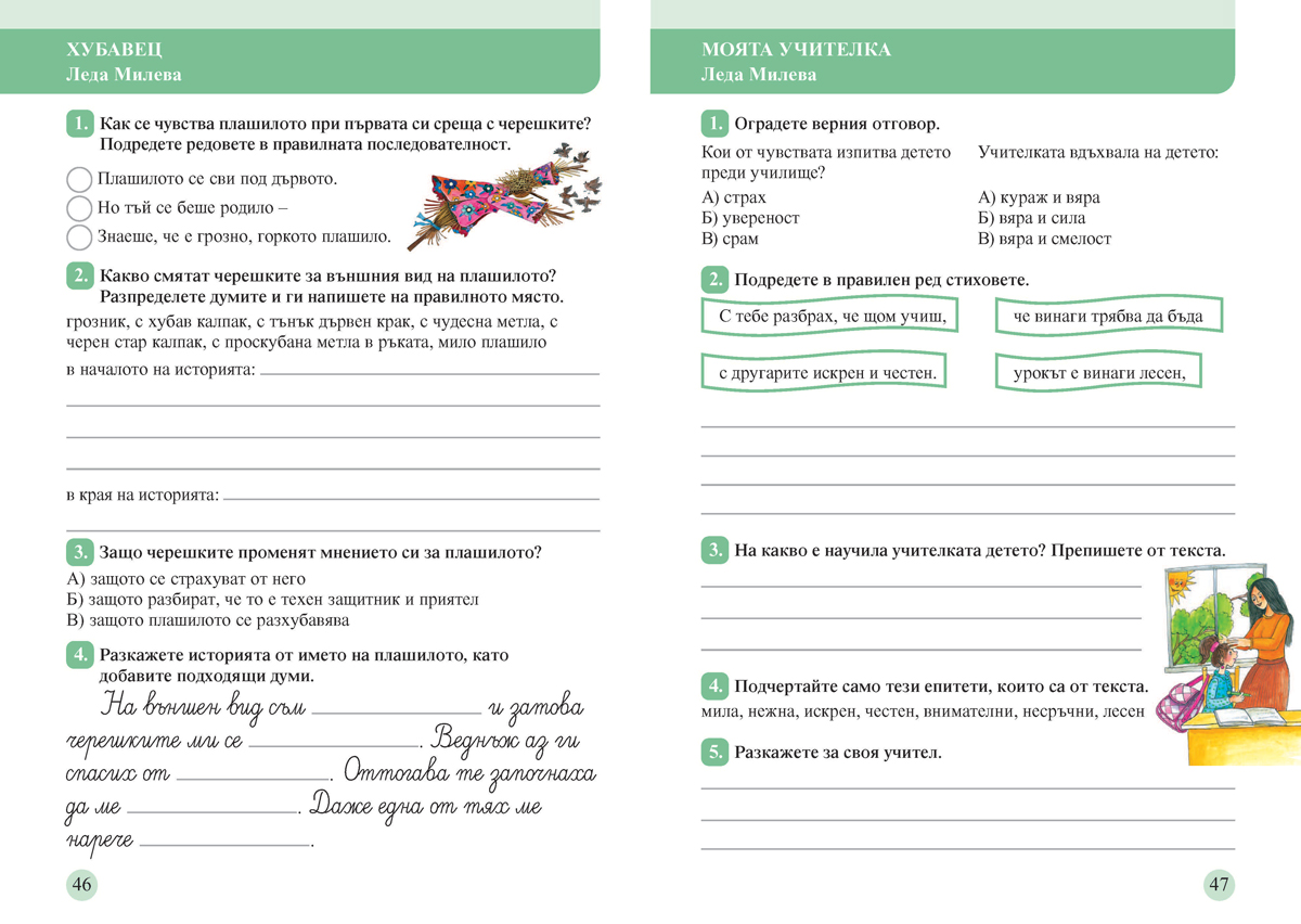 Тетрадка към читанка за 4. клас. Учебно помагало за подпомагане на обучението, организирано в чужбина - Image 5