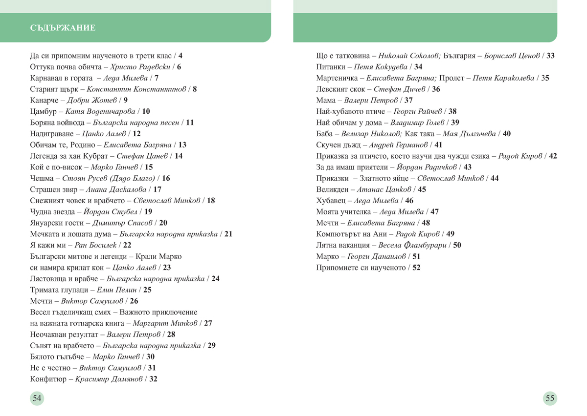 Тетрадка към читанка за 4. клас. Учебно помагало за подпомагане на обучението, организирано в чужбина - Image 7