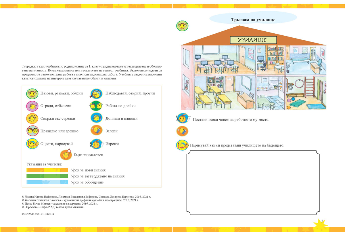 Тетрадка по родинознание за 1. клас - Image 2