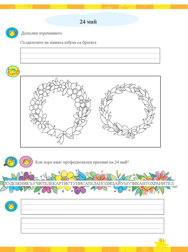 Тетрадка по родинознание за 1. клас - Image 6