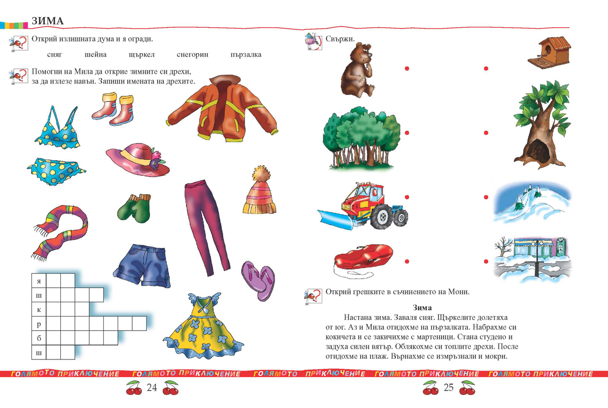 Тетрадка по родинознание за 1. клас - Image 2