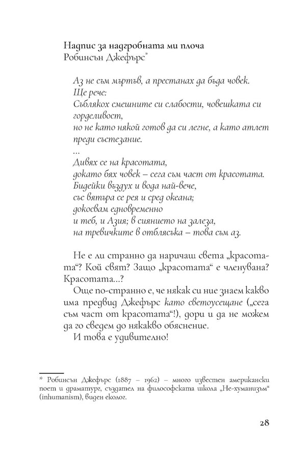 Тайните на писането - Image 6