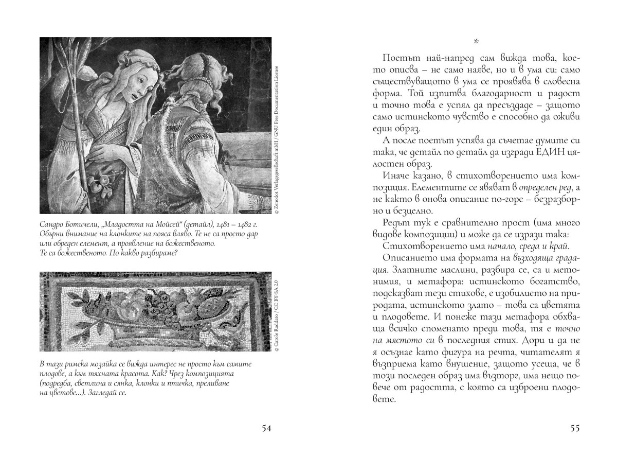 Тайните на писането - Image 9