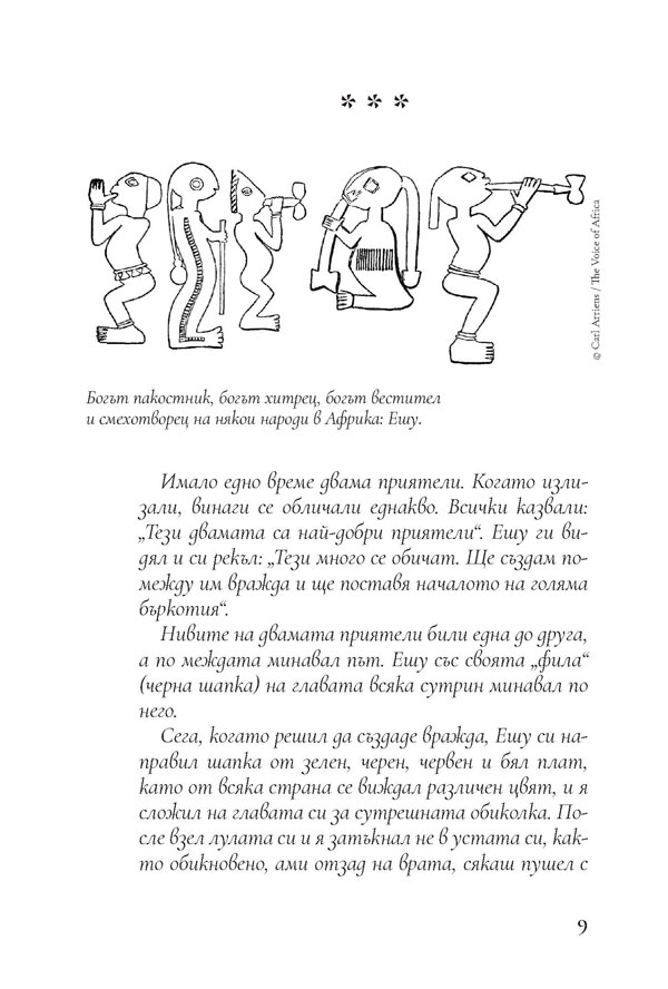 Тайните на писането - Image 2