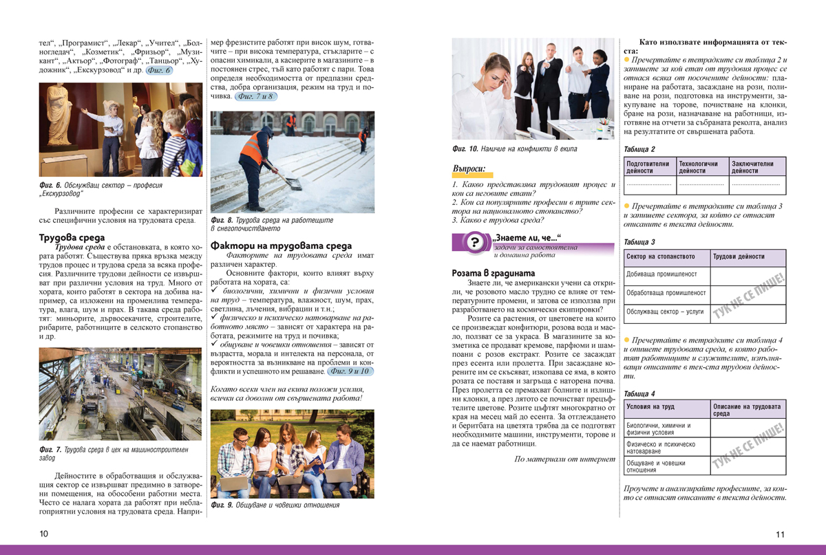 Технологии и предприемачество за 8. клас - Image 6