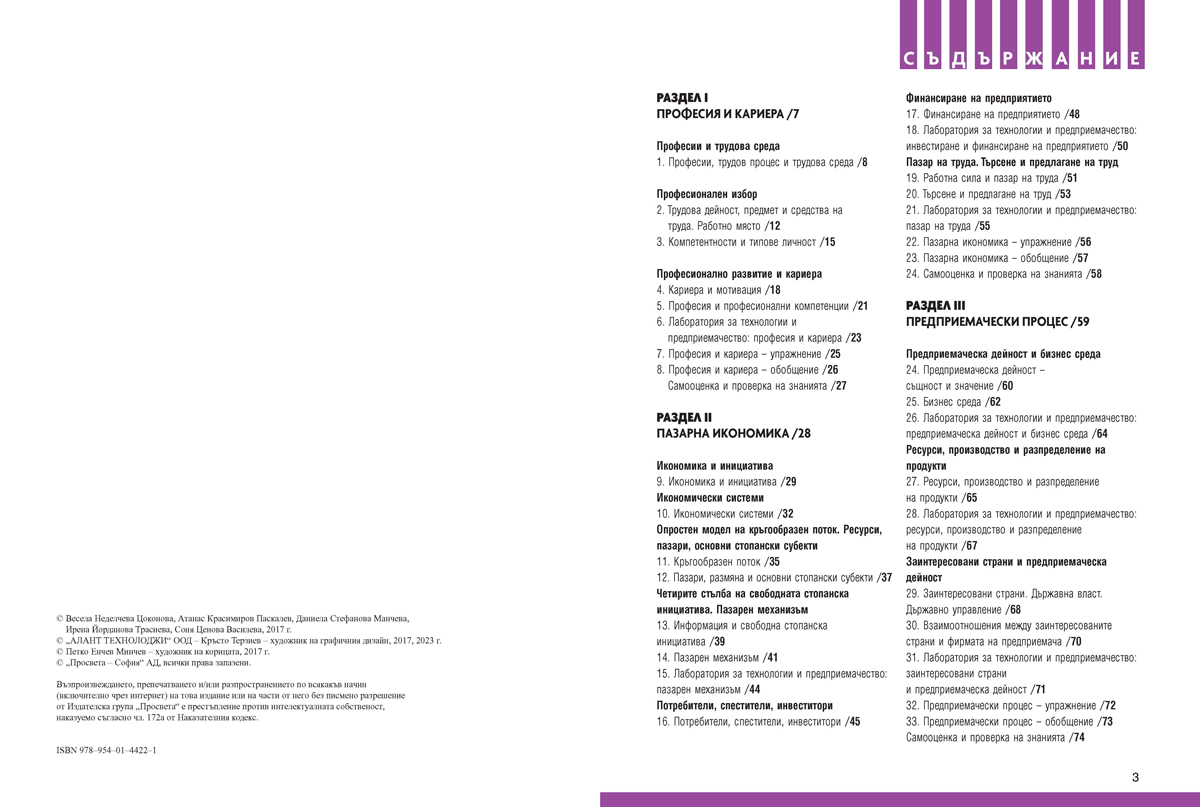Технологии и предприемачество за 8. клас - Image 2