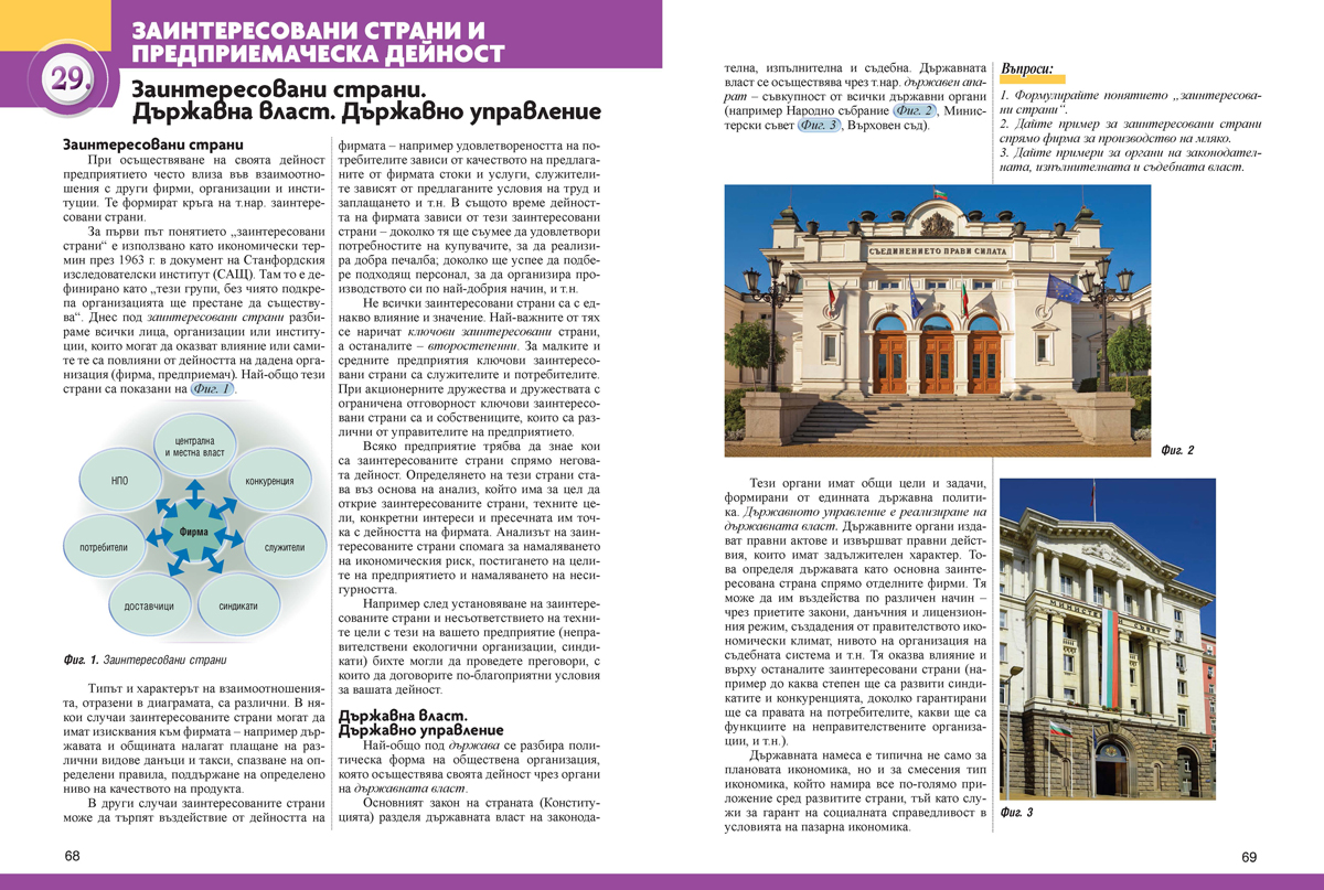 Технологии и предприемачество за 8. клас - Image 7