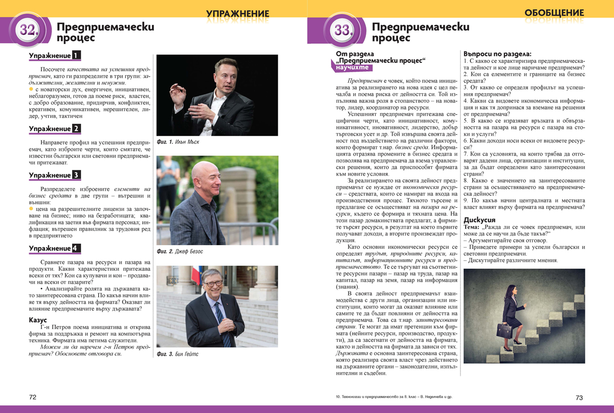 Технологии и предприемачество за 8. клас - Image 9
