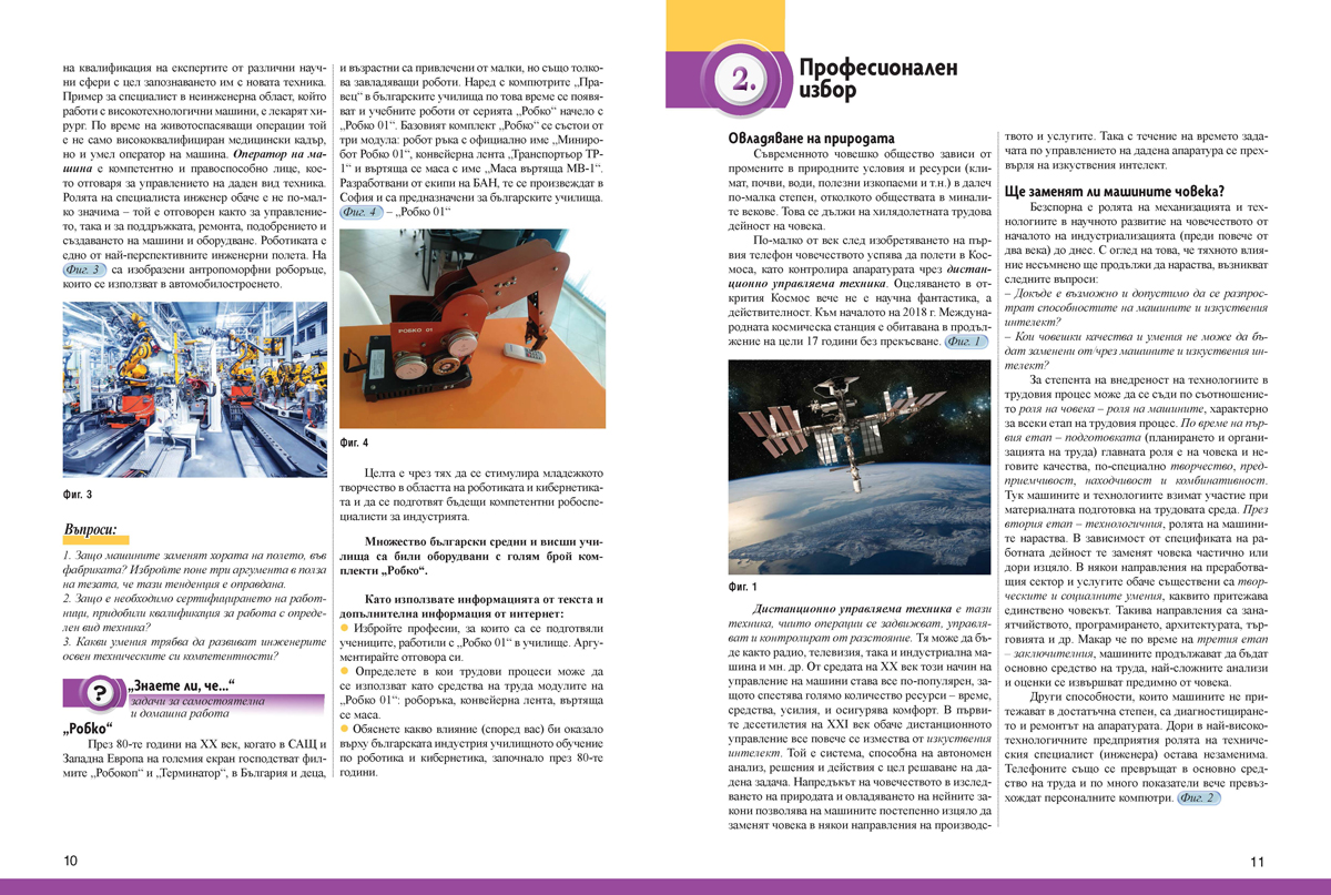 Технологии и предприемачество за 9. клас - Image 6