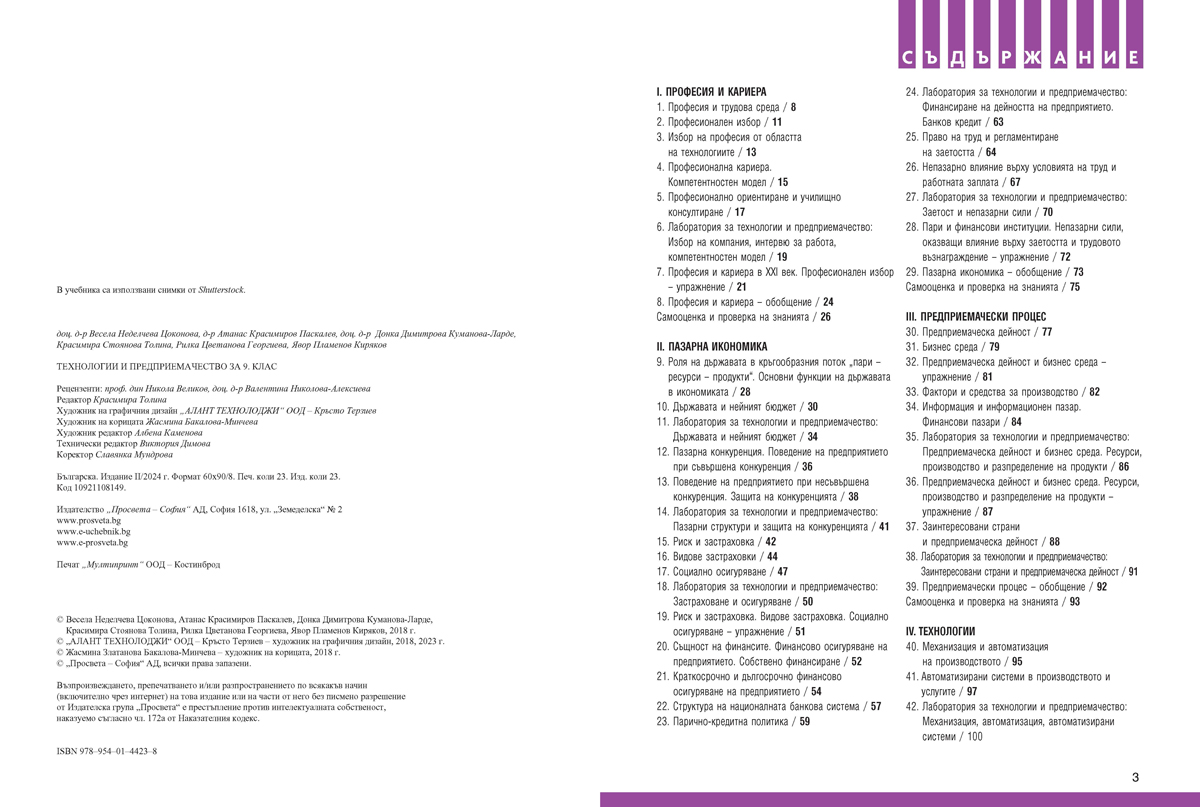 Технологии и предприемачество за 9. клас - Image 2