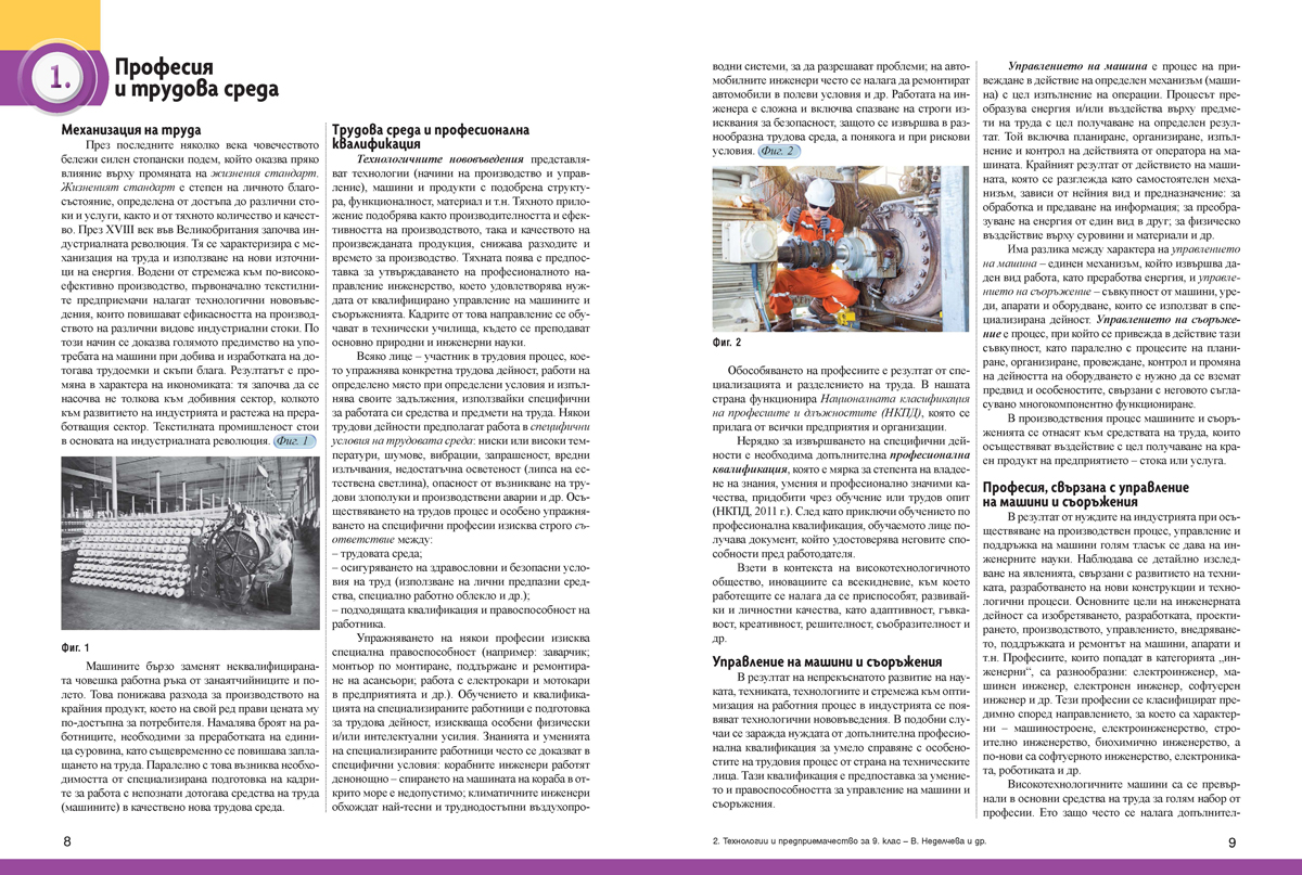 Технологии и предприемачество за 9. клас - Image 5