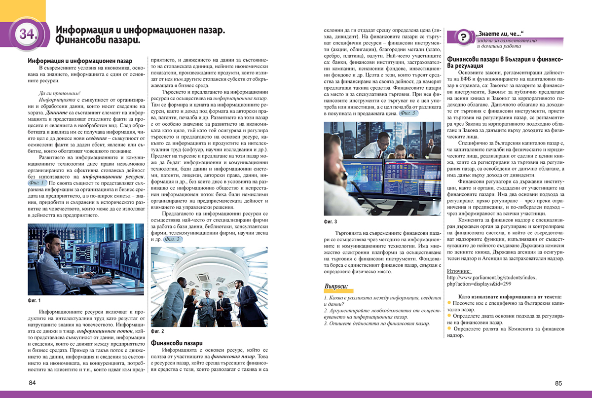 Технологии и предприемачество за 9. клас - Image 8