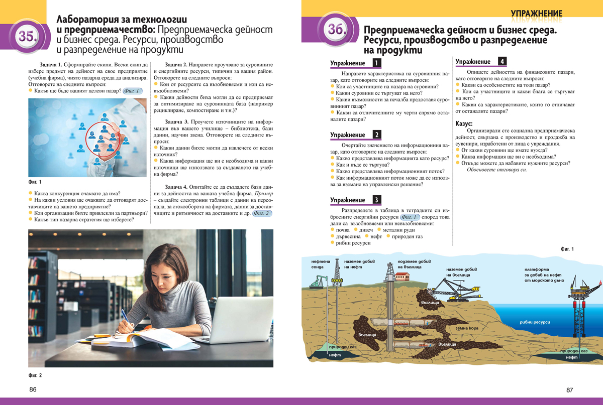 Технологии и предприемачество за 9. клас - Image 9