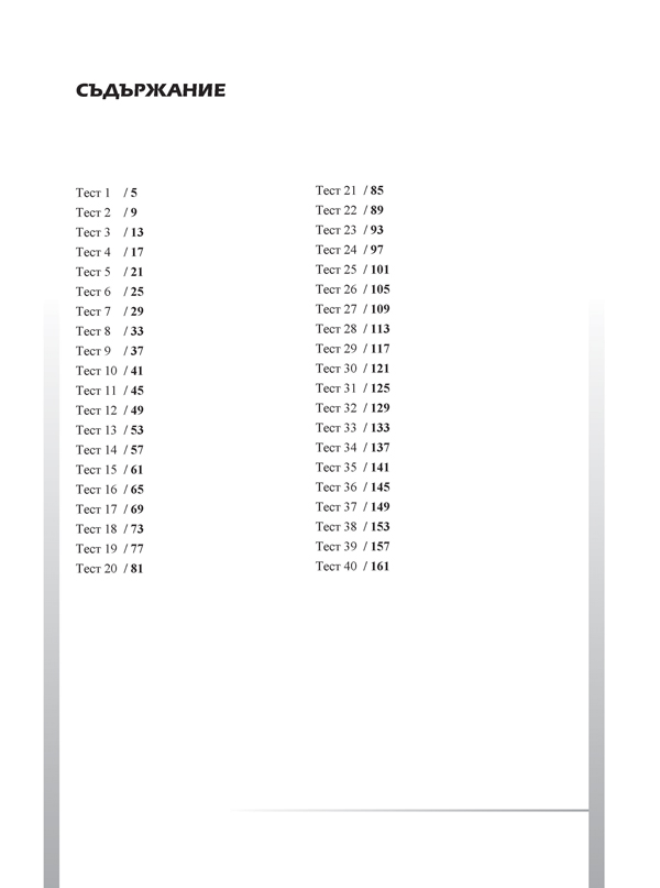 Текуща подготовка по математика за националното външно оценяване в 7. клас - Image 2