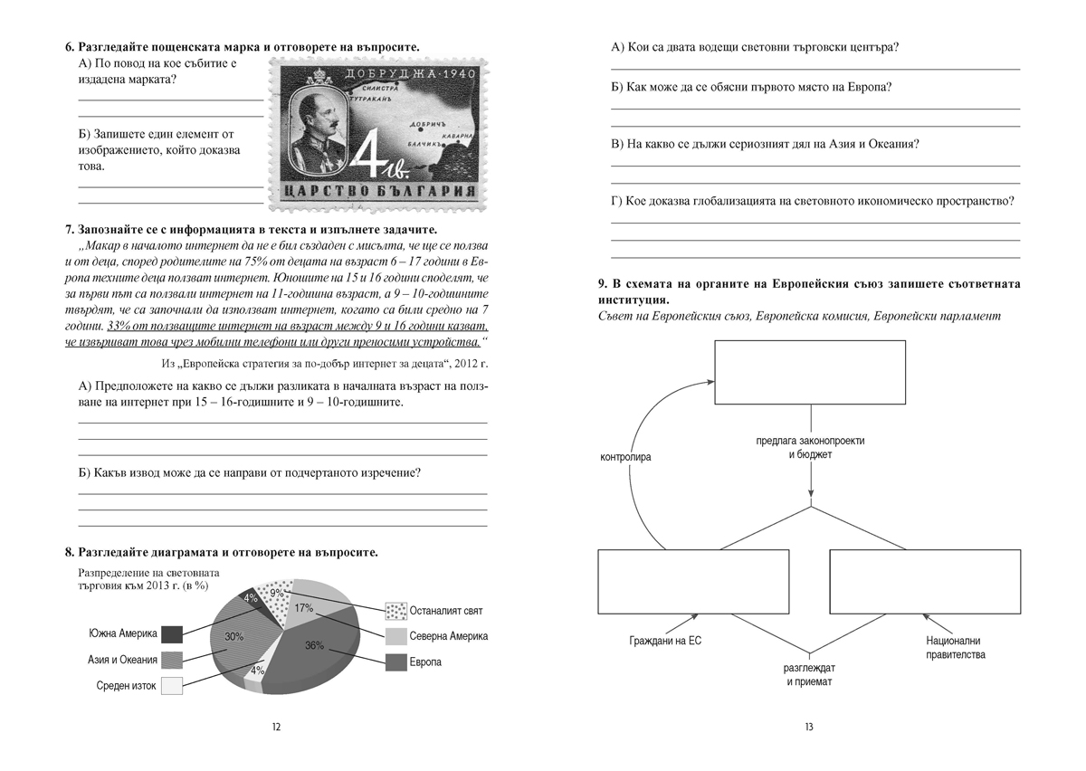 История и цивилизации. Тестове за Държавен зрелостен изпит, профилирана подготовка - Image 7