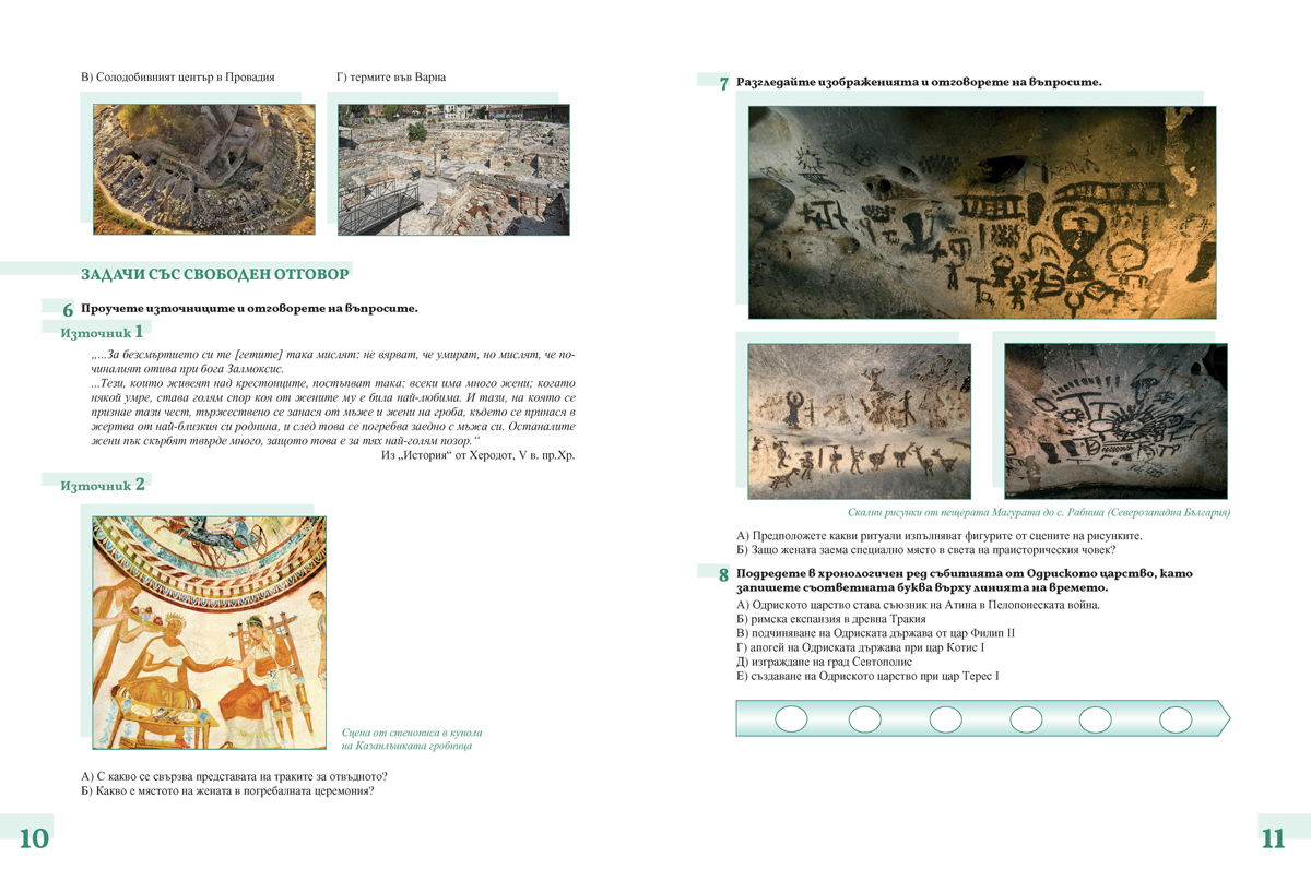 Тестове по история и цивилизации за 10. клас - Image 4