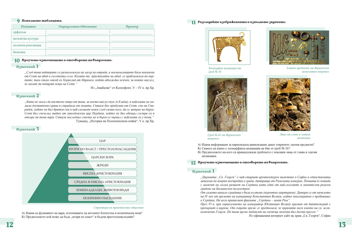 Тестове по история и цивилизации за 10. клас - Image 5