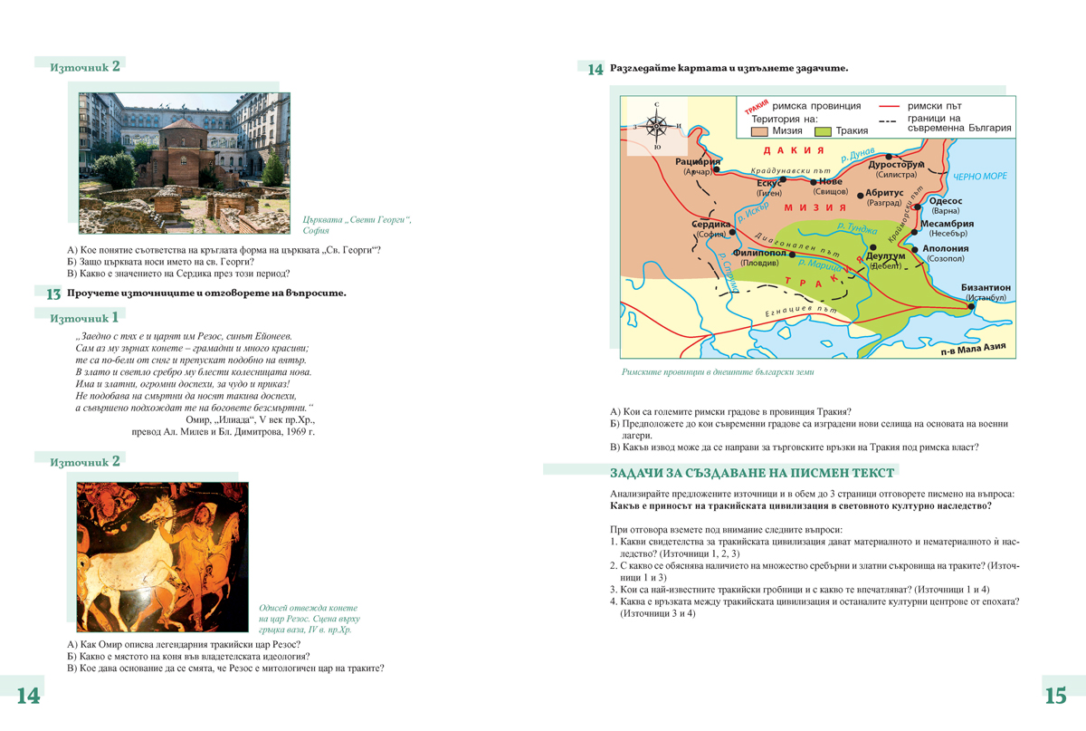 Тестове по история и цивилизации за 10. клас - Image 6