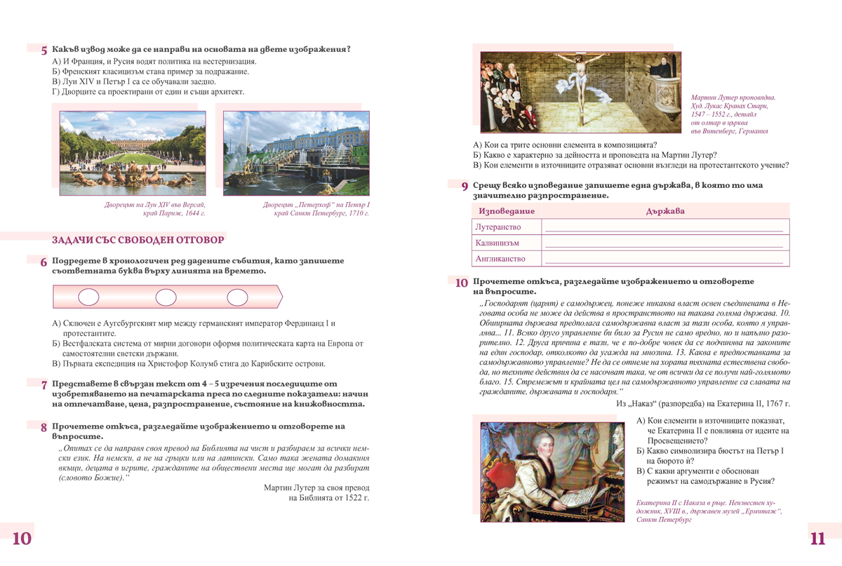 Тестове по история и цивилизации за 8. клас - Image 4