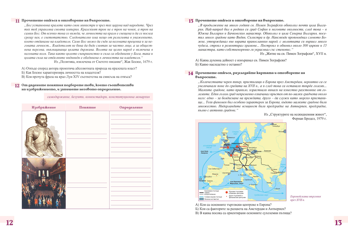 Тестове по история и цивилизации за 8. клас - Image 5