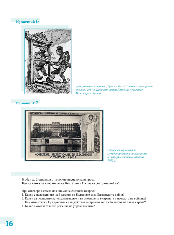 Тестове по история и цивилизации за 9. клас - Image 7