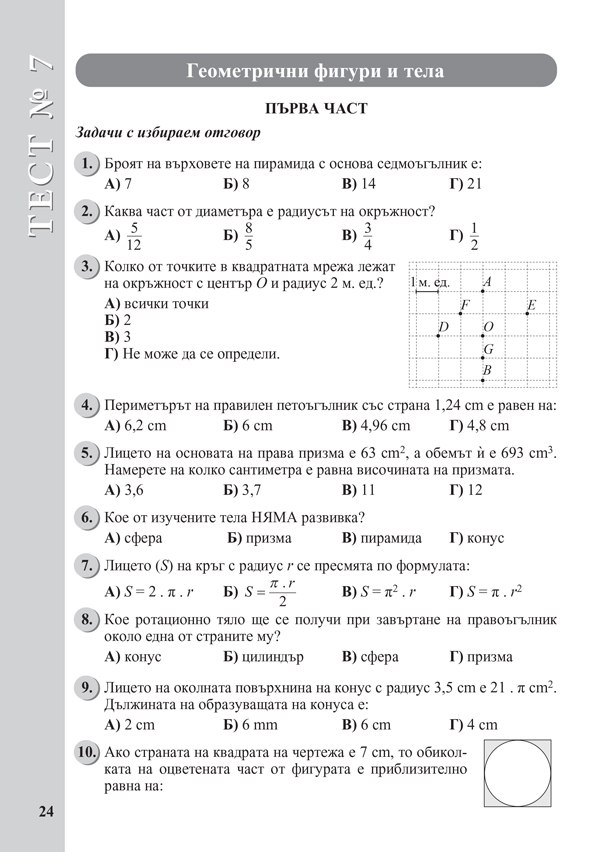 Тестове по математика за 6. клас. Ранна подготовка за национално външно оценяване - Image 3