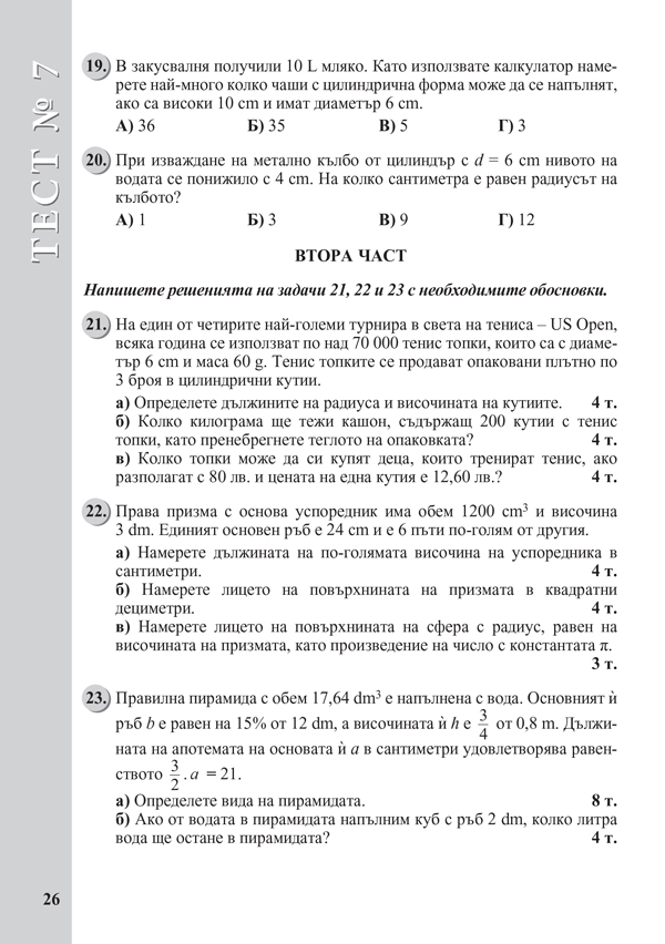 Тестове по математика за 6. клас. Ранна подготовка за национално външно оценяване - Image 4