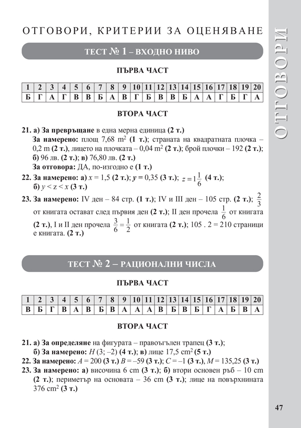 Тестове по математика за 6. клас. Ранна подготовка за национално външно оценяване - Image 5