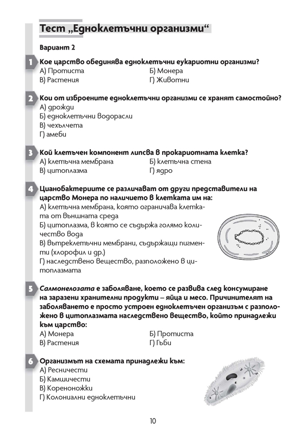 Тестови задачи по биология и здравно образование за 7. клас - Image 3