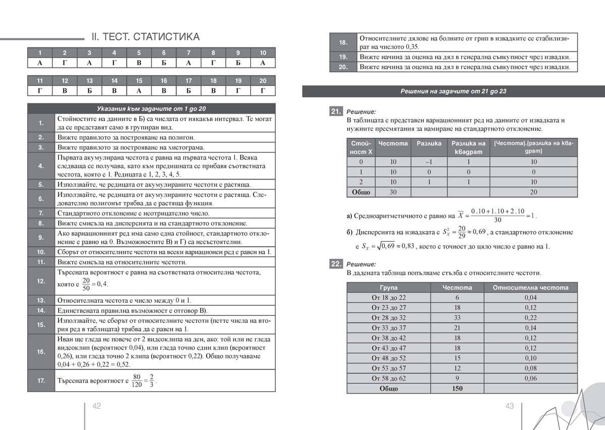 Математика. Задачи и тестове по всяка тема за 12. клас - Image 4