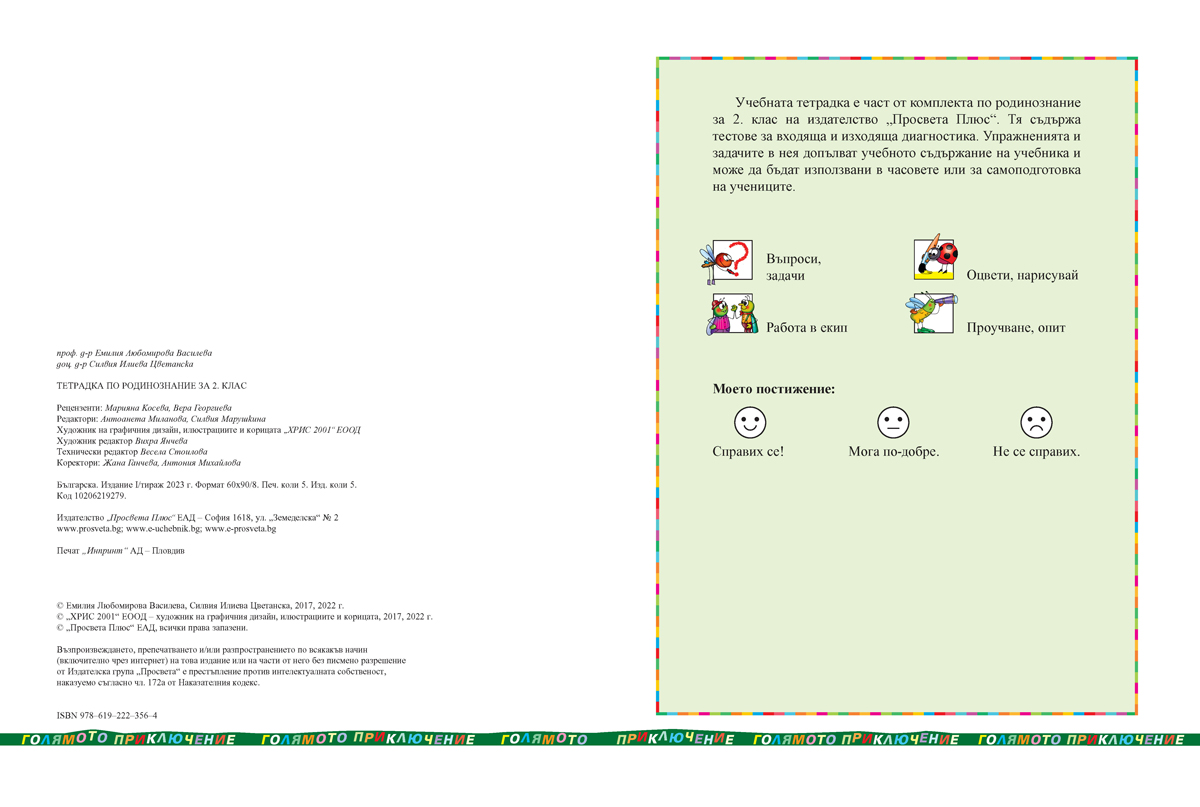 Тетрадка по родинознание за 2. клас - Image 3
