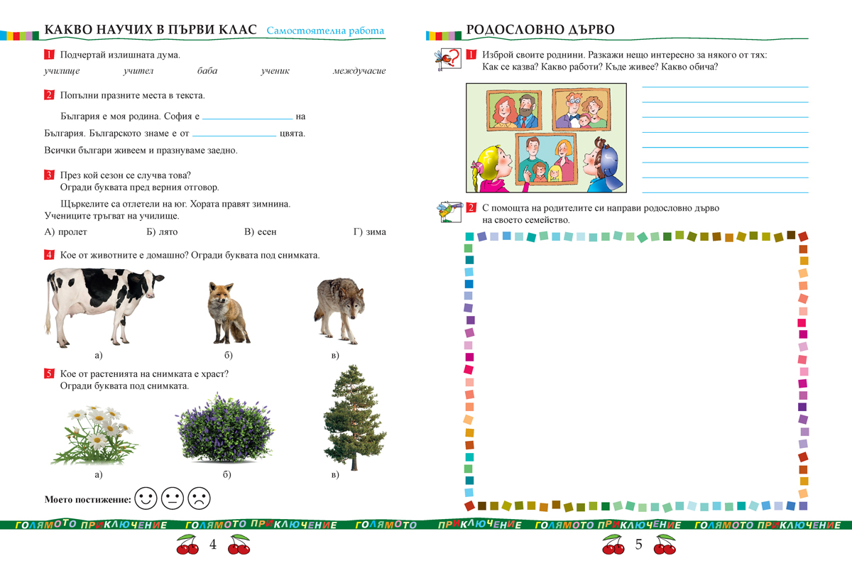 Тетрадка по родинознание за 2. клас - Image 4