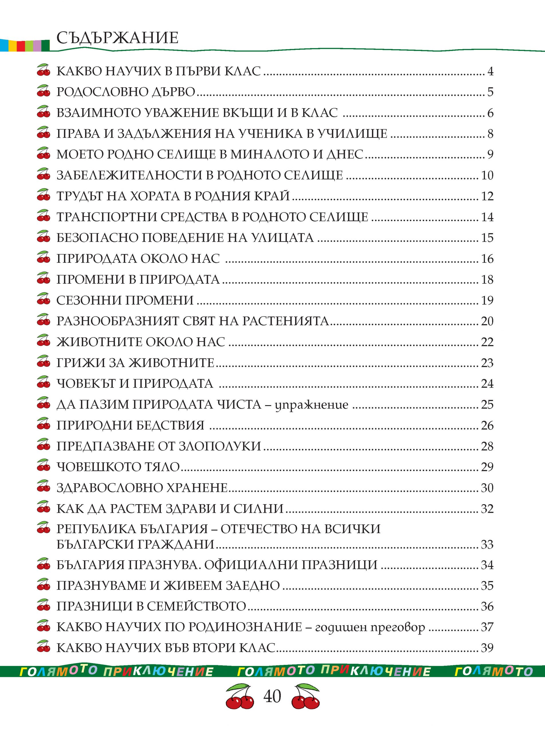 Тетрадка по родинознание за 2. клас - Image 5