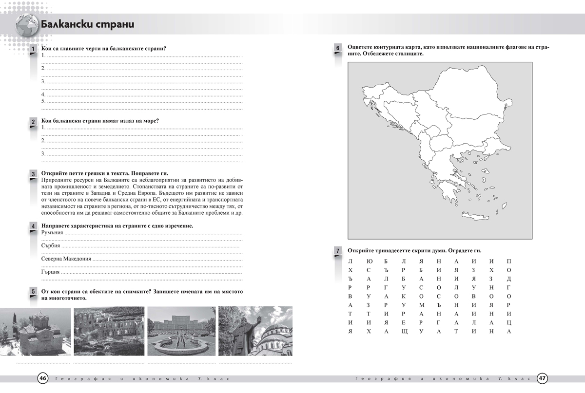 Тетрадка по география и икономика за 7. клас - Image 4