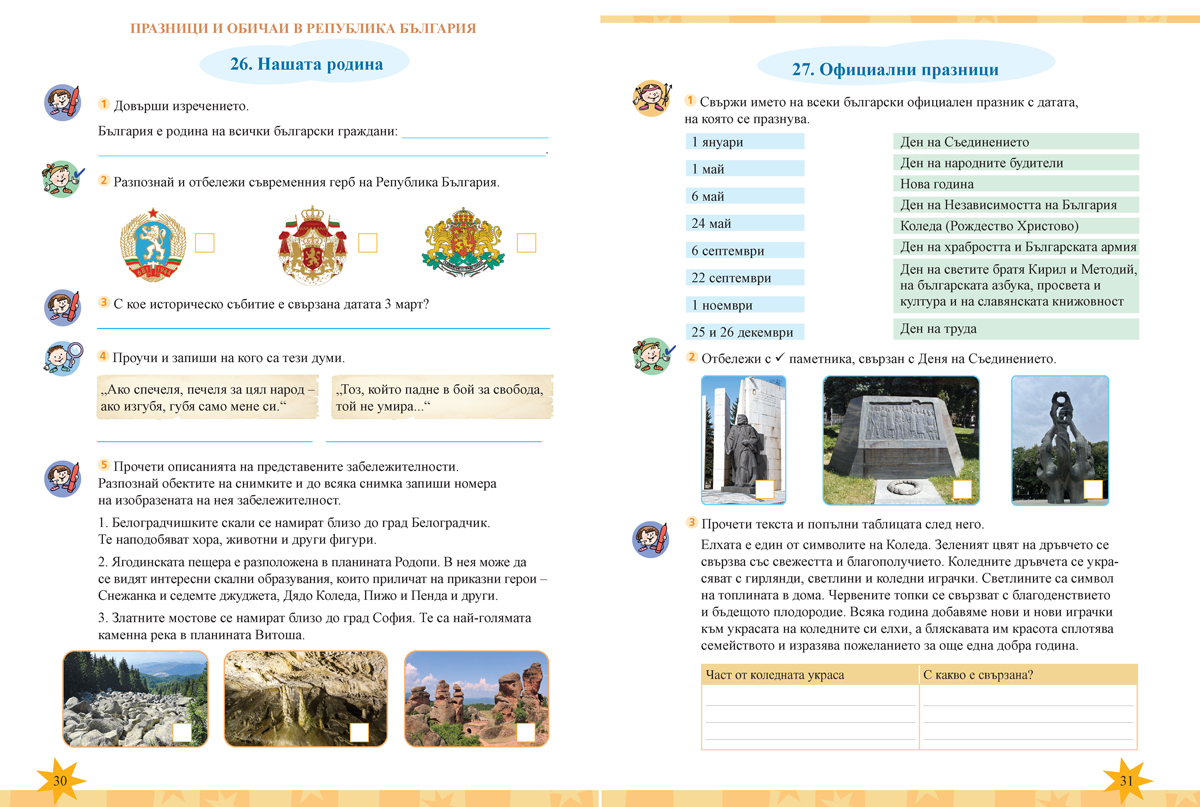 Тетрадка по родинознание за 2. клас - Image 2