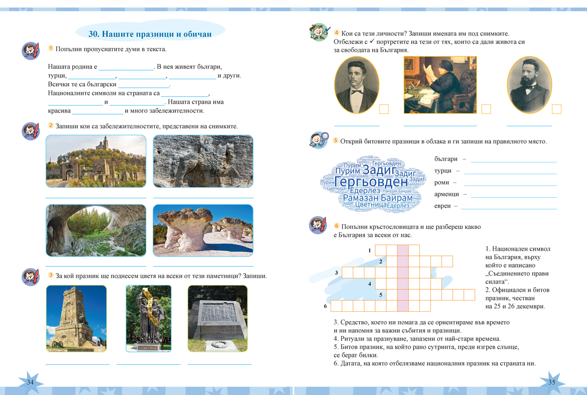 Тетрадка по родинознание за 2. клас - Image 3