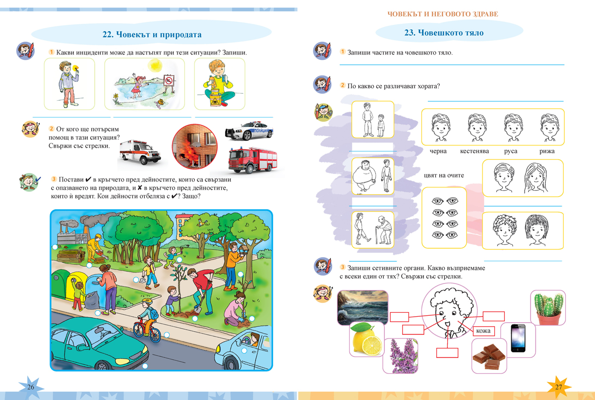 Тетрадка по родинознание за 2. клас - Image 4