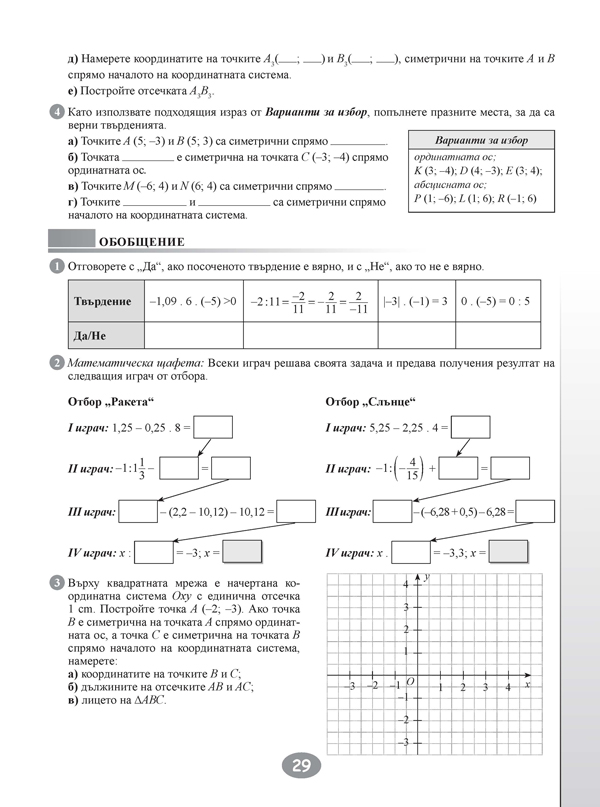 Тетрадка № 1 по математика за 6. клас - Image 4