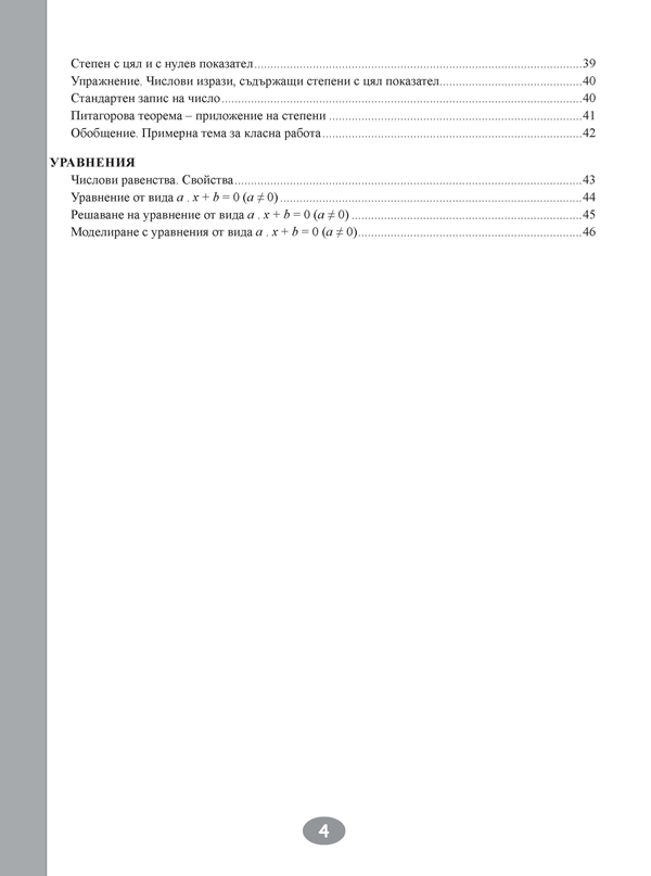 Тетрадка № 1 по математика за 6. клас - Image 3