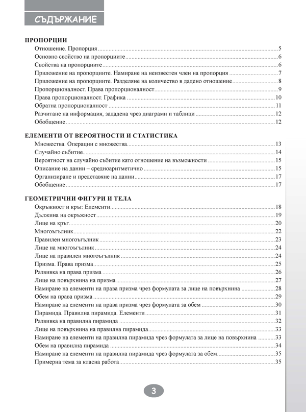 Тетрадка № 2 по математика за 6. клас - Image 2