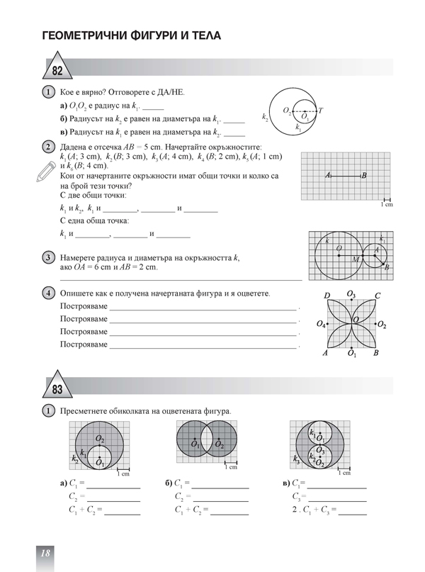 Тетрадка № 2 по математика за 6. клас - Image 3