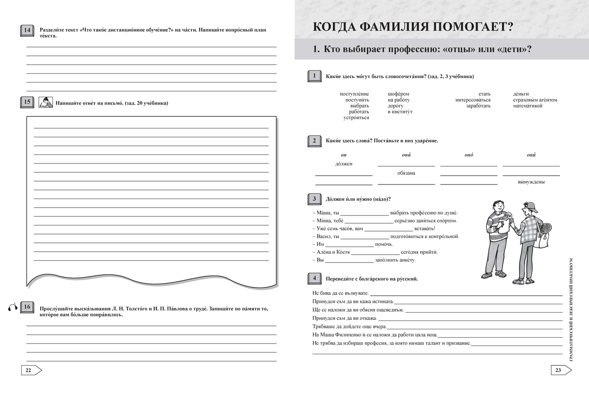 Контакт! Наш адрес www.ru. В1. Учебна тетрадка по руски език за 9. клас, интензивно и разширено изучаване - Image 4