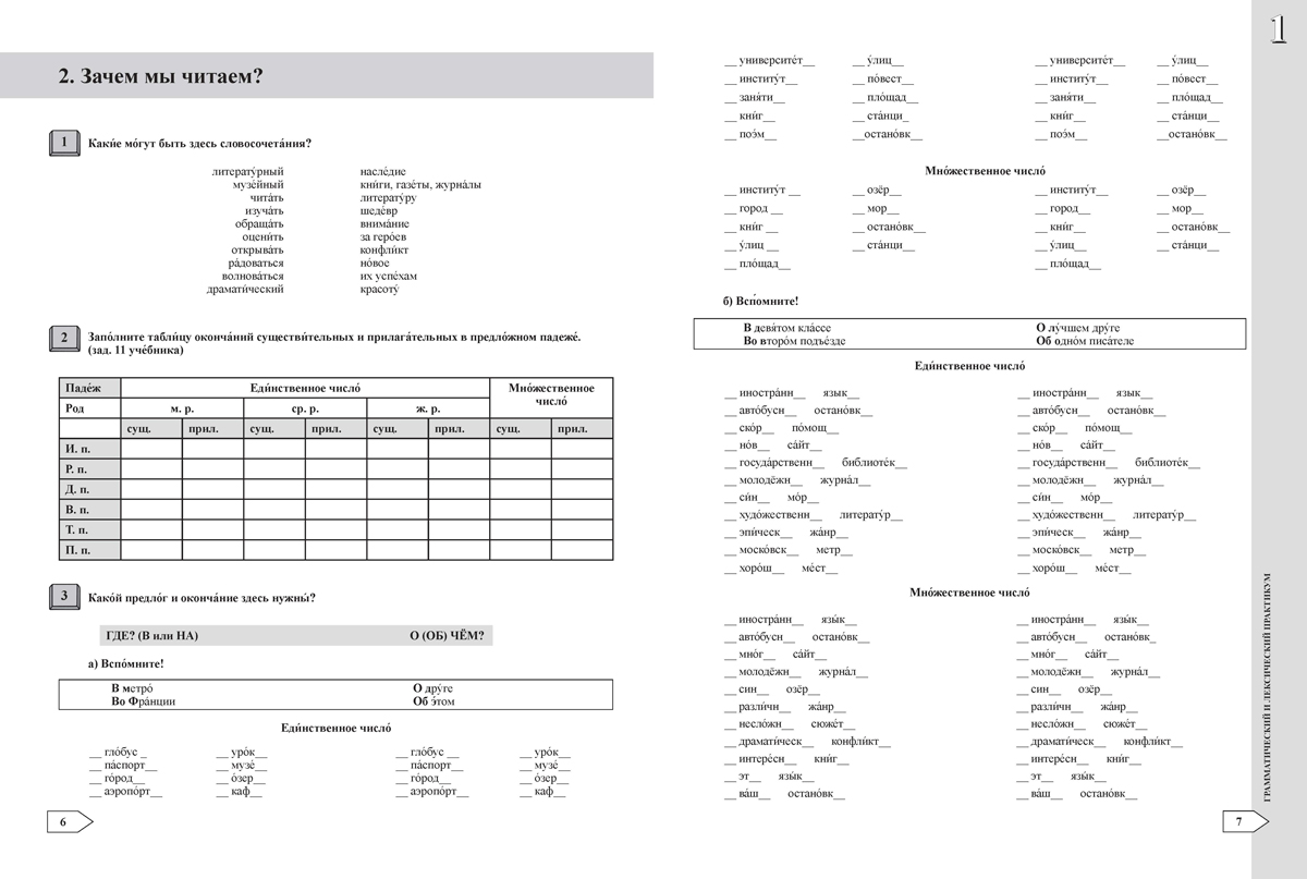 Контакт! Наш адрес www.ru. В1. Учебна тетрадка по руски език за 9. клас, интензивно и разширено изучаване - Image 3
