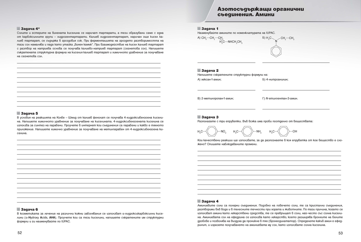 Тетрадка по химия и опазване на околната среда за 9. клас - Image 5