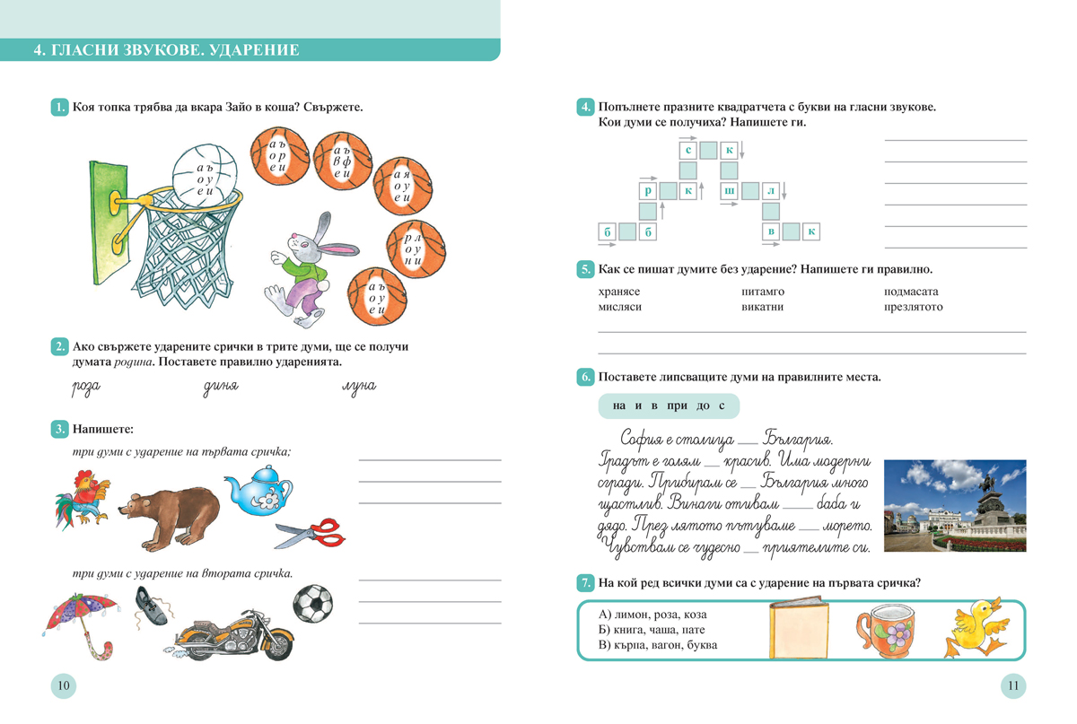 Тетрадка по български език за 2. клас. Учебно помагало за подпомагане на обучението, организирано в чужбина - Image 3