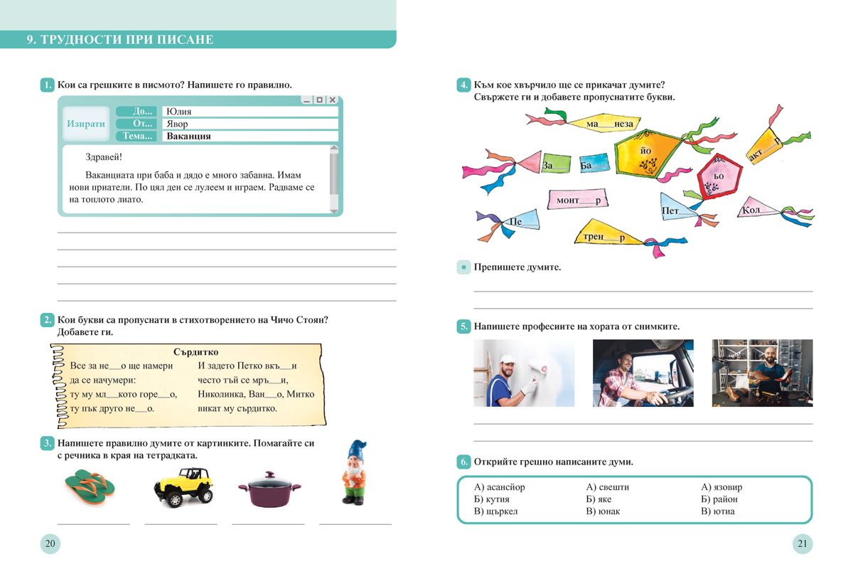 Тетрадка по български език за 2. клас. Учебно помагало за подпомагане на обучението, организирано в чужбина - Image 4